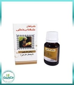 تصویر روغن دارچین شفابخش 