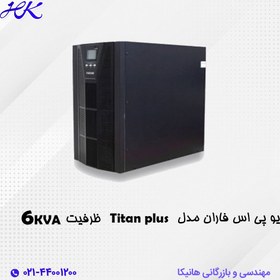 تصویر یو پی اس فاران مدل titan plus ظرفیت ۶KVA (باتری داخلی) 