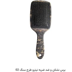 تصویر برس موی سر نشکن و ضد ضربه طرح سنگ نیترو 
