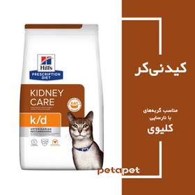 تصویر غذای خشک گربه رنال هیلز با طعم مرغ Hill’s prescription diet kidney care with chicken وزن ۳ کیلوگرم 