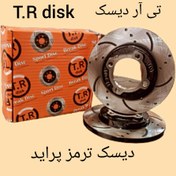 تصویر دیسک ترمز پراید اسپرت تی آر دیسک( هر عدد)TR.disk 