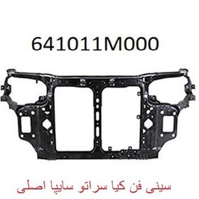 تصویر سینی فن کیا سراتو سایپا اصلی کد 641011M000 