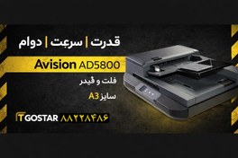 تصویر اسکنر ایویژن avision ad5800 فلت و فیدر بایگانی سایز a3 