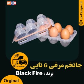 تصویر جاتخم مرغی 6 تایی Black Fire 