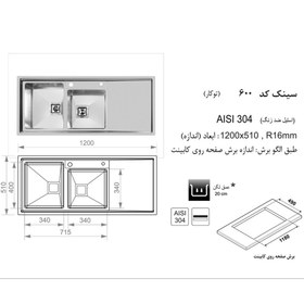 تصویر سینک اخوان توکار مدل 600 Akhavan sink inset 600