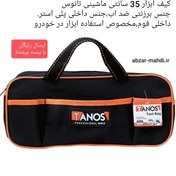 تصویر کیف ابزار تانوس مدل BAG-01 با ۷ عدد محفظه برزنتی 