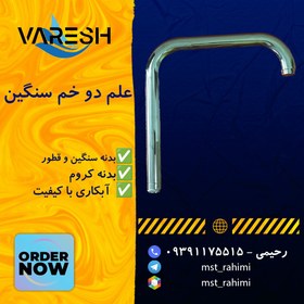 تصویر علم ظرفشویی دو خم سنگین 