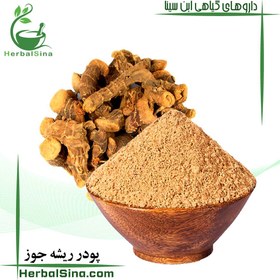 تصویر پودر ریشه جوز هندی 