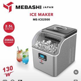 تصویر یخ ساز مباشی مدل ME-ICE2500 mebashi