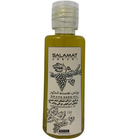 تصویر روغن هسته انگور ارگانیک ۶۰میل طبیعی سلامت Organic grape seed oil 60 ml natural salamat