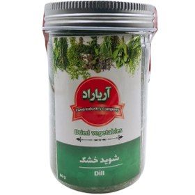 تصویر شوید خشک آریاراد 