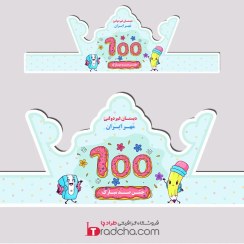 تصویر دانلود فایل تاج جشن صد کلاس دوم دبستان با طرح کارتونی و افکت دونات رنگی – PSD و PNG | کد1375 