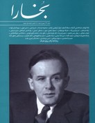 تصویر مجله بخارا(172،بهمن ‌و اسفند1404) 