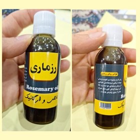 تصویر روغن رزماری طبیعی، شصت سی سی، تقویت و زیبایی مو، رفع ریزش و سفیدی موها 