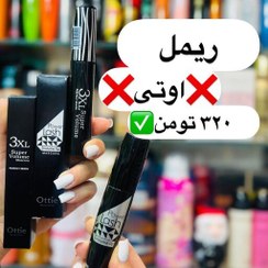 تصویر ریمل اصلی اوتی 