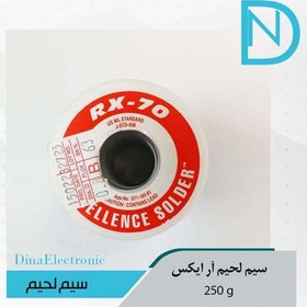 تصویر سیم لحیم آر ایکس 70، 250 گرمی 