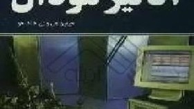 تصویر آنالیز مودال(آنالیز ارتعاشی) 