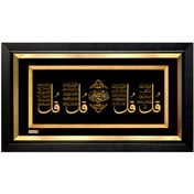 تصویر تابلو روکش طلا با طرح چهار قل سر دری TES048 