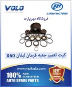 تصویر لوازم تعمیر جعبه فرمان لیفان ایکس۶۰ – LIFAN X60 
