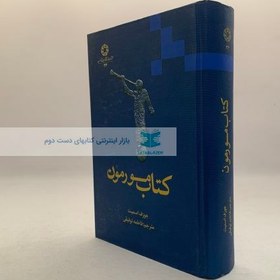 تصویر کتاب مورمون نوشته‌ی جوزف اسمیت 