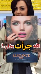 تصویر لنز الگانس Elegance lenz