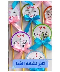 تصویر تاپر نشانه های الفبا 