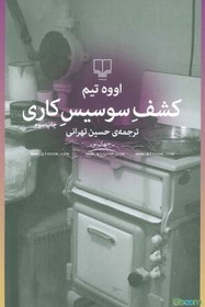 تصویر کشف سوسیس کاری 