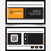 تصویر کارت ویزیت دیجیتال NFC کد ۱020 