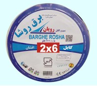 تصویر کابل برق 6×2 افشان سیم کابل رویان 