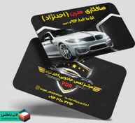 تصویر کارت ویزیت لایه باز صافکاری و لمس جادویی PDR 