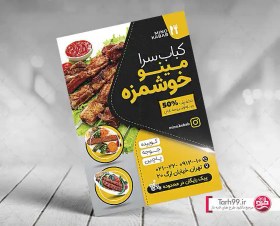 تصویر تراکت لایه باز کبابی 