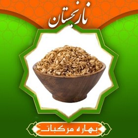 تصویر بهار مرکبات( بهارنارنج لیمو پرتقال)50 گرم نارنجستان 