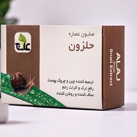 تصویر صابون حلزون علاج وزن ۱۰۰ گرم 