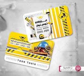 تصویر کارت ویزیت لایه باز ابزار آلات 