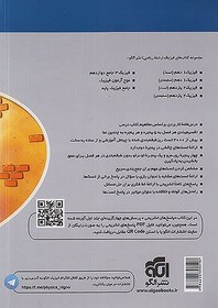 تصویر کتاب جامع فیزیک پایه 10 و 11 رشته ریاضی جلد دوم ویژه کنکور 1401 اثر رضا خالو و امیر علی میری نشر الگو کتاب جامع فیزیک پایه 10 و 11 رشته ریاضی جلد دوم ویژه کنکور 1401 اثر رضا خالو و امیر علی میری