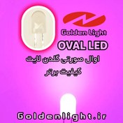 تصویر ال ای دی اوال صورتی / بنفش گلدن لایت Golden Light Led 