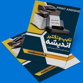 تصویر دانلود طرح لایه باز تراکت تبلیغاتی تایپ و تکثیر (PSD قابل ویرایش) کد 117 