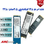 تصویر حافظه SSD سایز M.2 2280 ظرفیت 128 گیگابایت میکس برند - ارگ شاپ 