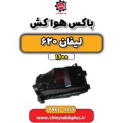 تصویر باکس هواکش لیفان 620 موتور 1600 