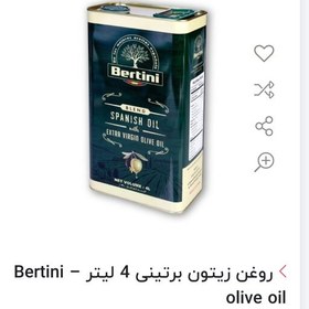 تصویر 4 عدد روغن زیتون برتینی اسپانیا 4 لیتری اصل وارداتی امارات 