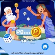 تصویر 25000 سکه بازی پلاتو 