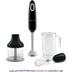 تصویر گوشتکوب برقی چندکاره اسمگ HBF22,HBF03 HAND BLENDER SMEG