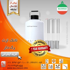 تصویر تانک ازت رک دار 