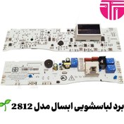 تصویر برد لباسشویی آبسال مدل ۲۸۱۲ 