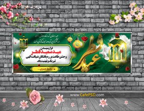 تصویر طرح psd عید فطر 