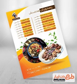 تصویر طرح منو کبابی 