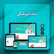 تصویر سایت آماده دندانپزشکی 