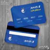 تصویر کارت هواداری استقلال بصورت لایه باز 