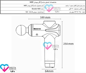 تصویر ماساژور تفنگی بوستر M2E 