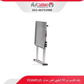 تصویر پایه فارسی‌ بر 50 کیلویی فمی مدل FE300PLUS 